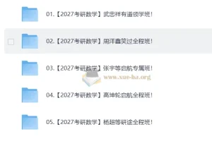 2027大学考研数学合集 自动更新