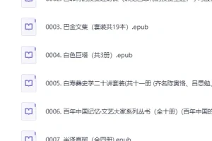 《三良书社高品质好书500册》[EPUB]