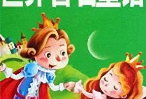 儿童睡前故事《世界著名童话》MP3 21集