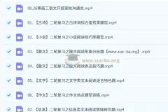 2026高三高考语文 金亦珊 二轮寒假班