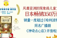 儿童睡前故事《神奇点心店》 117集完结