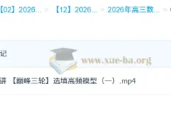 2026高三高考数学 刘天麒 一轮二轮提升班 暑假秋季寒假班春季全年