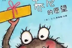 儿童绘本故事《乔尼的愿望 》PPT