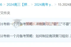 李荟乐地理 2024高三高考地理押题冲刺班