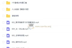 初中初二数学 2025秋思维开发8阶周六