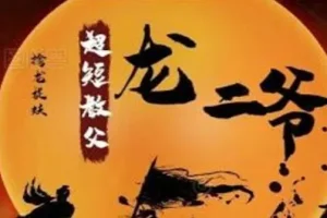 超短教父龙二爷股票系统课