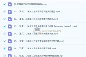 2026高三高考语文 金亦珊 二轮寒假班