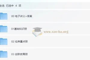 高中数学 2025高考数学 凉学长 一轮 二轮