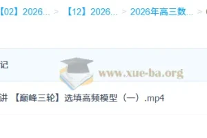 2026高三高考数学 刘天麒 一轮二轮提升班 暑假秋季寒假班春季全年