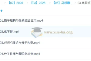 马凯鹏 2026高中 高二化学 二轮寒假班