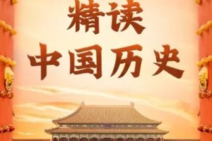 有声书《精读中国历史》 从夏朝到民国精彩有声剧 968集完结