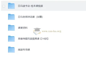 小学语文博学写作 中阶+高阶