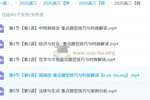 周峤矞 2025高三高考政治 密训班