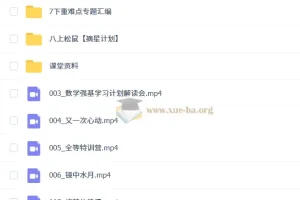 初中初二数学 2025秋思维开发8阶周六