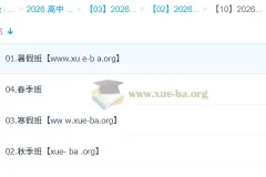 2026 高三 高考数学 张磊 一轮二轮暑假秋季寒假班春季全年