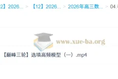 2026高三高考数学 谭梦云 一轮二轮提升班暑假秋季寒假班春季全年