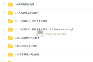 都运欢 2026初二历史人文素养培训班（秋下·全国版·A+·专属）