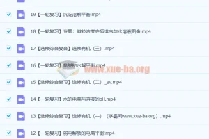 廖耀华 2023高三高考化学 一轮复习 秋季班