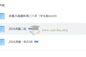 2026凌晨高中数学一二轮