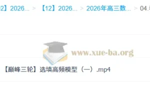 2026高三高考数学 谭梦云 一轮二轮提升班暑假秋季寒假班春季全年
