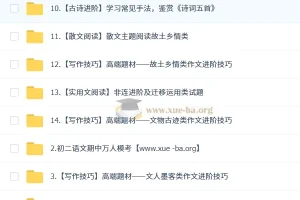 孙清珍 初中语文 初二语文读写素养培训班（秋下·全国版·A+）