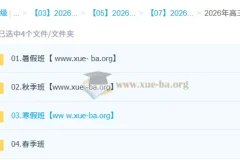 赵怡然 2026高三 高考化学 0基础一轮二轮 暑假秋季寒假春季全年