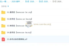 2026高三高考数学 刘秋龙 一轮二轮尖端班 暑假秋季寒假班春季全年