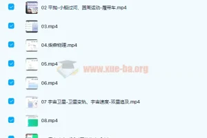 高中物理 柴森 2021春 高一物理春季系统班 15讲完结带讲义