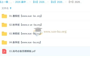 2026高三高考数学 刘秋龙 一轮二轮尖端班 暑假秋季寒假班春季全年