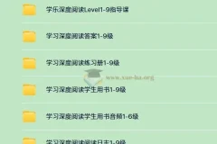 英语学习分级读物 学乐深度阅读 (PDF+音频+视频)