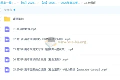 古蓉蓉 2026高三高考英语 A+尖端寒假班