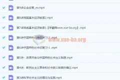 朱法垚 2020秋 高一政治秋季班 15讲带讲义完结