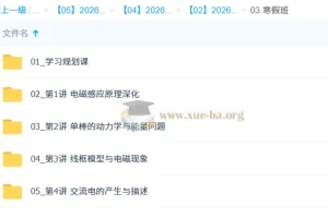 袁帅 2025-2026高中高二物理 S冲顶寒假班