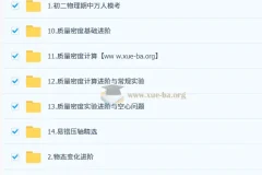 杨萌 初中物理 初二物理科学思维培训班（秋下·全国版·S）