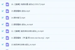 2023高一化学 成功 S 暑假班 秋季班更新17讲