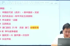 2024高三历史冲刺：刘勖雯精讲与真题解析