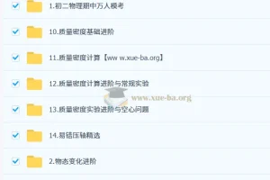 杨萌 初中物理 初二物理科学思维培训班（秋下·全国版·S）