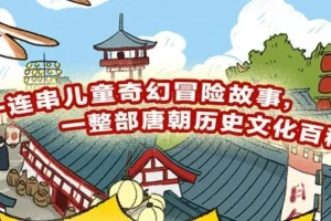 儿童睡前故事《吴有用·唐朝上学记》第一辑 51集 锋叔叔播音