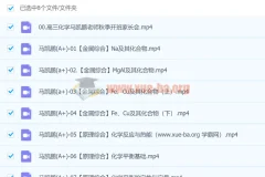 2024高三高考化学 马凯鹏化学 A+秋季班