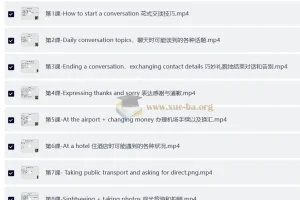 英国外交部翻译教你飚出一口地道英语（完结）