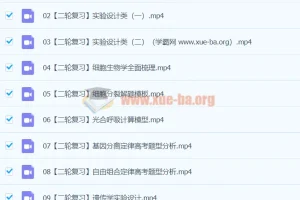 2024高三高考生物 段瑞莹生物 寒假班