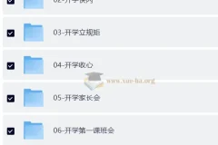 26春开学第一课PPT 小初高中大学 幼教各科开学第一课（含文字稿 课件 教案）