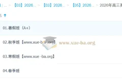 古蓉蓉 2026高三高考英语 尖端一轮二轮 暑假秋季寒假春季全年