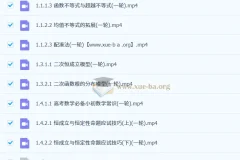 王冬亮 2026高三高考数学 一轮二轮全年 知识视频规划服务