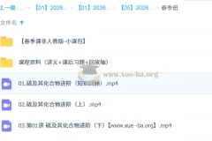 2026年高中化学高一化学 李政 一轮二轮全程 暑假秋季寒假春季