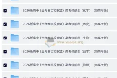 金考卷·2026新高考百校联盟领航卷 (全九科)