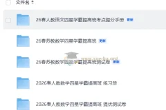 2026春语文数学四星学霸 提分手册练习册测试卷合集