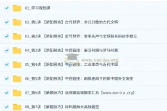 2025-2026年高中高一历史 刘莹莹 二轮寒假班