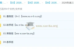 李伟 2026高三 高考化学 尖端班一轮二轮 暑假秋季寒假春季全年