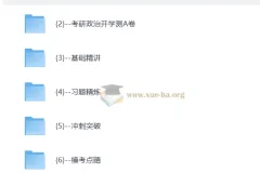 2027考研政治 王一珉东方全程 自动更新